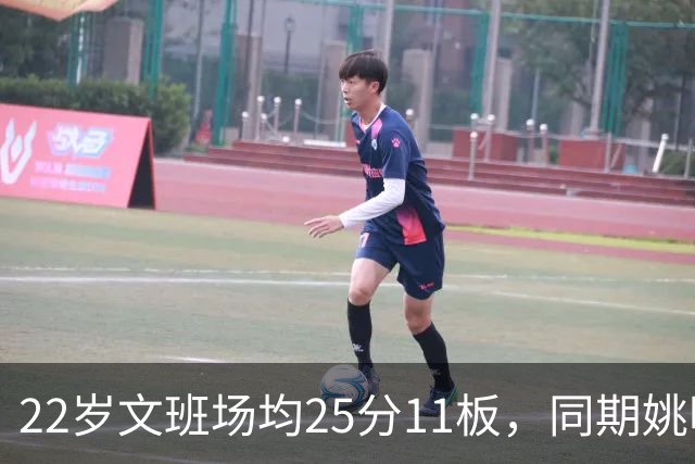22岁文班场均25分11板，同期姚明13+8，那鲨鱼邓肯霍华德呢？